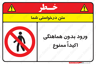 inside , forbidden , داخل نشوید , مجوز , مجاز , 