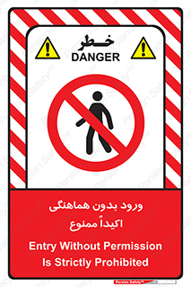 inside , forbidden , داخل نشوید , مجوز , مجاز , 