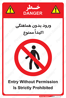 inside , forbidden , داخل نشوید , مجوز , مجاز , 