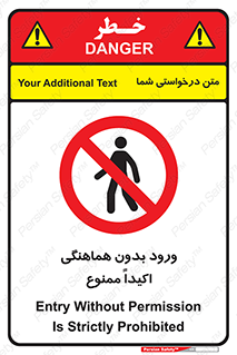 inside , forbidden , داخل نشوید , مجوز , مجاز , 