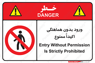inside , forbidden , داخل نشوید , مجوز , مجاز , 