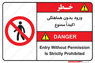 inside , forbidden , داخل نشوید , مجوز , مجاز , 
