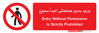inside , forbidden , داخل نشوید , مجوز , مجاز , 