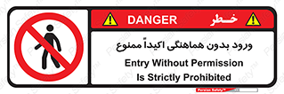 inside , forbidden , داخل نشوید , مجوز , مجاز , 