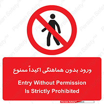 inside , forbidden , داخل نشوید , مجوز , مجاز , 