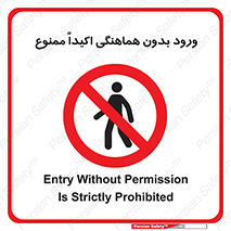 inside , forbidden , داخل نشوید , مجوز , مجاز , 