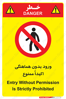 inside , forbidden , داخل نشوید , مجوز , مجاز , 