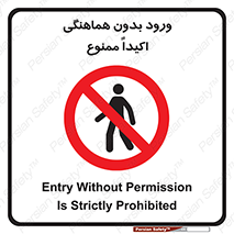 inside , forbidden , داخل نشوید , مجوز , مجاز , 