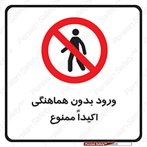 inside , forbidden , داخل نشوید , مجوز , مجاز , 