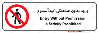 inside , forbidden , داخل نشوید , مجوز , مجاز , 