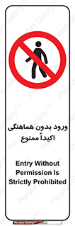 inside , forbidden , داخل نشوید , مجوز , مجاز , 