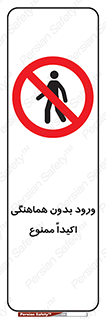 inside , forbidden , داخل نشوید , مجوز , مجاز , 