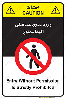 inside , forbidden , داخل نشوید , مجوز , مجاز , 