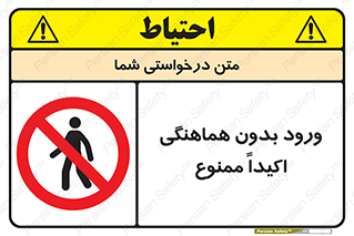 inside , forbidden , داخل نشوید , مجوز , مجاز , 