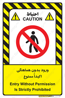 inside , forbidden , داخل نشوید , مجوز , مجاز , 