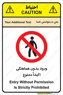 inside , forbidden , داخل نشوید , مجوز , مجاز , 