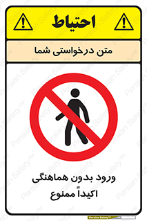inside , forbidden , داخل نشوید , مجوز , مجاز , 