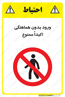 inside , forbidden , داخل نشوید , مجوز , مجاز , 