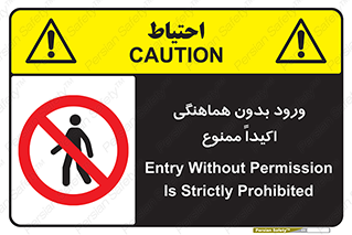 inside , forbidden , داخل نشوید , مجوز , مجاز , 