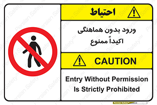 inside , forbidden , داخل نشوید , مجوز , مجاز , 
