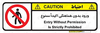 inside , forbidden , داخل نشوید , مجوز , مجاز , 