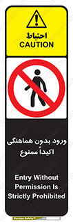 inside , forbidden , داخل نشوید , مجوز , مجاز , 