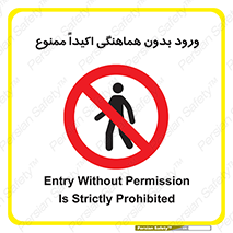 inside , forbidden , داخل نشوید , مجوز , مجاز , 