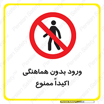 inside , forbidden , داخل نشوید , مجوز , مجاز , 