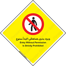 inside , forbidden , داخل نشوید , مجوز , مجاز , 