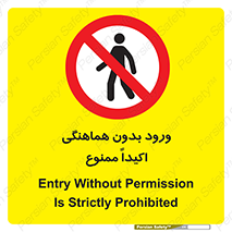 inside , forbidden , داخل نشوید , مجوز , مجاز , 