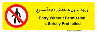 inside , forbidden , داخل نشوید , مجوز , مجاز , 