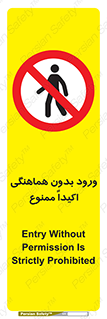 inside , forbidden , داخل نشوید , مجوز , مجاز , 