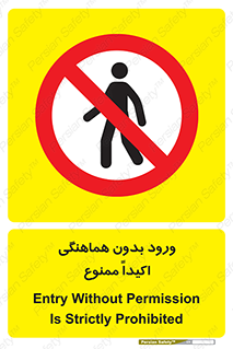 inside , forbidden , داخل نشوید , مجوز , مجاز , 