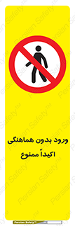 inside , forbidden , داخل نشوید , مجوز , مجاز , 