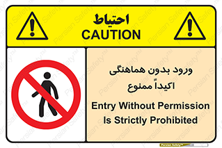 inside , forbidden , داخل نشوید , مجوز , مجاز , 