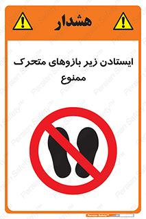 robots , prohibited , توقف , اهرم , جرثقیل , 