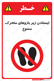 robots , prohibited , توقف , اهرم , جرثقیل , 