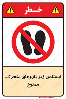 robots , prohibited , توقف , اهرم , جرثقیل , 