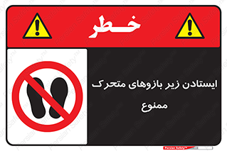robots , prohibited , توقف , اهرم , جرثقیل , 