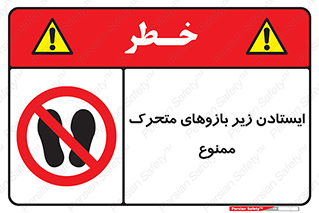 robots , prohibited , توقف , اهرم , جرثقیل , 
