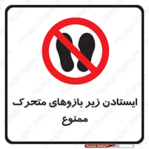 robots , prohibited , توقف , اهرم , جرثقیل , 