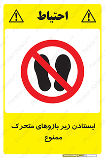 robots , prohibited , توقف , اهرم , جرثقیل , 