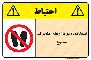 robots , prohibited , توقف , اهرم , جرثقیل , 