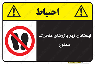 robots , prohibited , توقف , اهرم , جرثقیل , 
