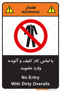 don’t , polluted , infect , بهداشت , نظافت , چرک , روپوش , پیشبند , ممنوع , 