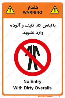 don’t , polluted , infect , بهداشت , نظافت , چرک , روپوش , پیشبند , ممنوع , 