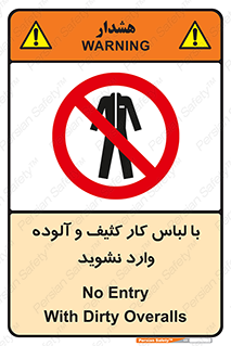 don’t , polluted , infect , بهداشت , نظافت , چرک , روپوش , پیشبند , ممنوع , 