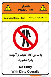 don’t , polluted , infect , بهداشت , نظافت , چرک , روپوش , پیشبند , ممنوع , 