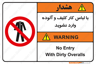 don’t , polluted , infect , بهداشت , نظافت , چرک , روپوش , پیشبند , ممنوع , 