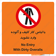 don’t , polluted , infect , بهداشت , نظافت , چرک , روپوش , پیشبند , ممنوع , 